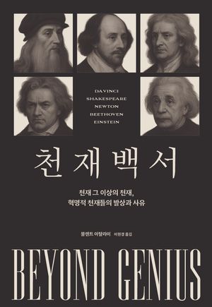 천재백서