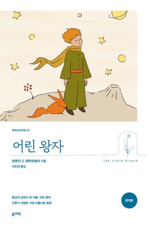 어린 왕자