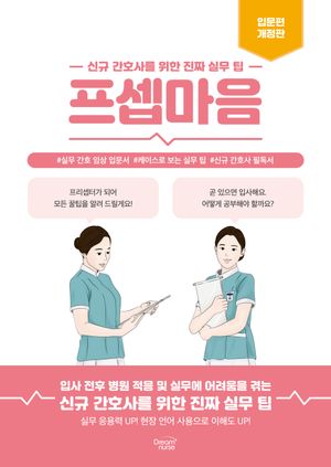 프셉마음: 입문편