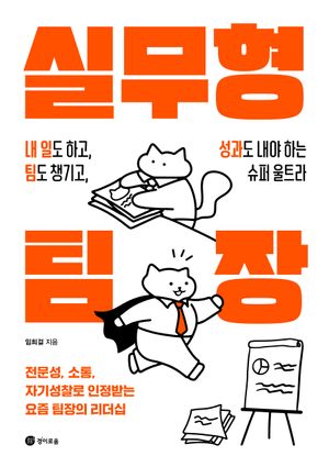 실무형 팀장