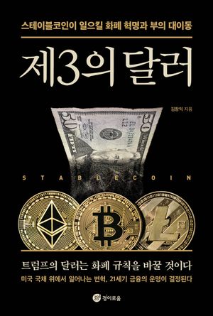 제3의 달러