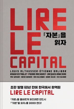 [국내도서] 자본을 읽자