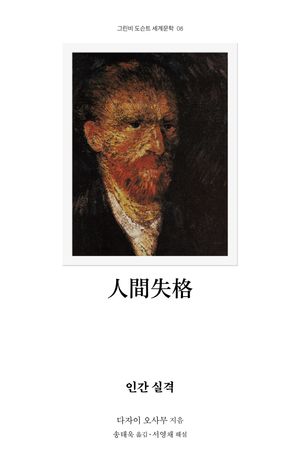 인간 실격