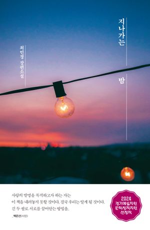 [eBook] 지나가는 밤