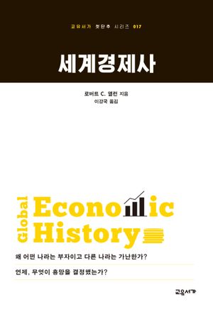 세계경제사