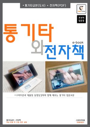 통기타와 전자책