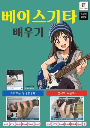 베이스기타 배우기