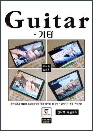 Guitar 기타