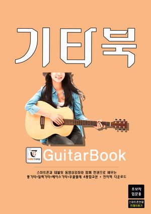 기타북