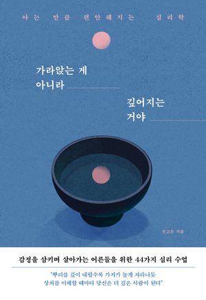 [국내도서] 가라앉는 게 아니라 깊어지는 거야