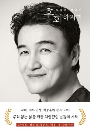 [국내도서] 후회하지마