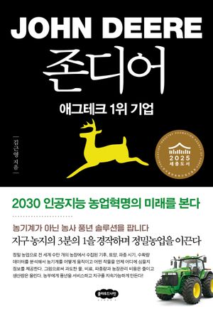 존디어