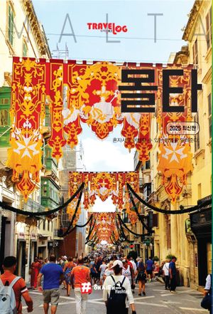 트래블로그 몰타