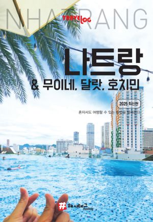 트래블로그 나트랑&무이네, 달랏, 호치민