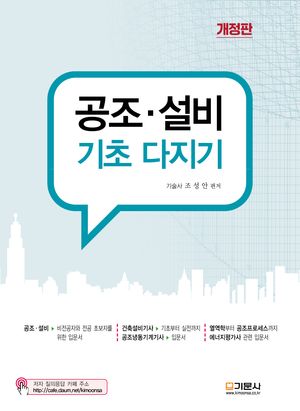 공조·설비 기초다지기