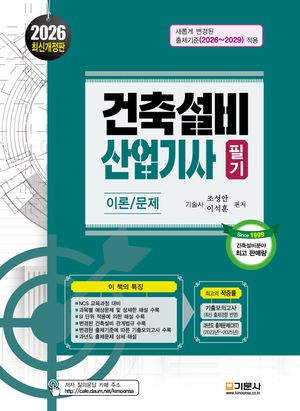 2026 건축설비산업기사 필기 이론/문제