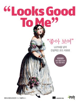 좋아 보여""
