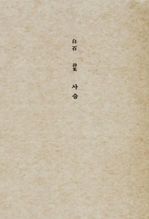 [국내도서] 사슴(초판본)(1936년 오리지널 초판본 표지디자인)