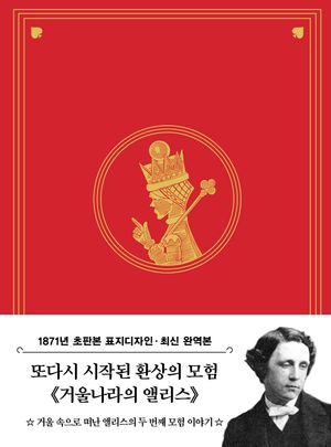 초판본 거울나라의 앨리스 미니북(1871년 오리지널 초판본 표지디자인)