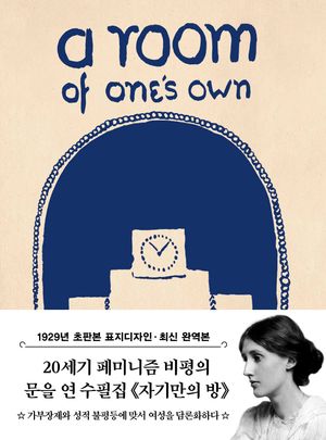 초판본 자기만의 방 (미니북)