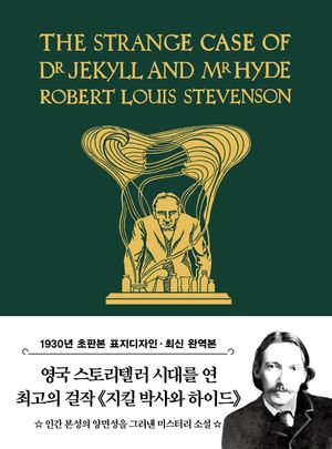 초판본 지킬박사와 하이드 미니북(1930년 오리지널 초판본 표지디자인)