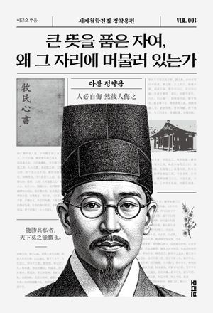 큰 뜻을 품은 자여, 왜 그 자리에 머물러 있는가