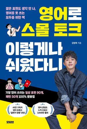 영어로 스몰 토크 이렇게나 쉬웠다니