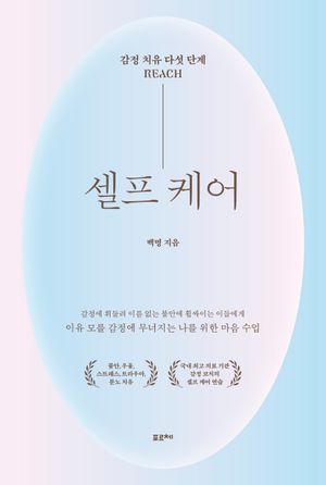 셀프 케어