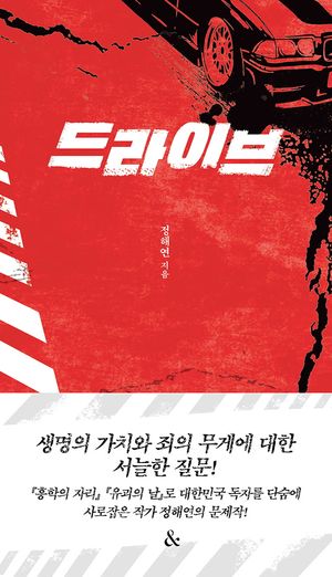 [국내도서] 드라이브