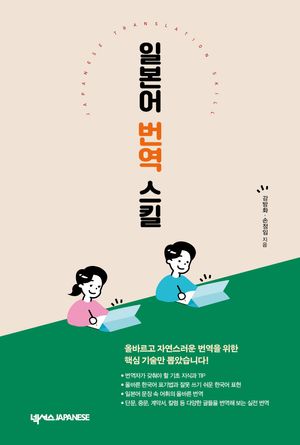 일본어 번역 스킬