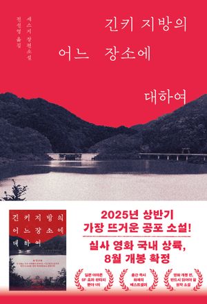 긴키 지방의 어느 장소에 대하여