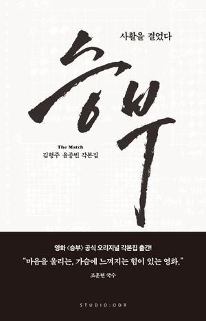 [eBook] 승부 각본집