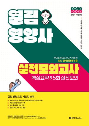 2025 열림 영양사 실전모의고사