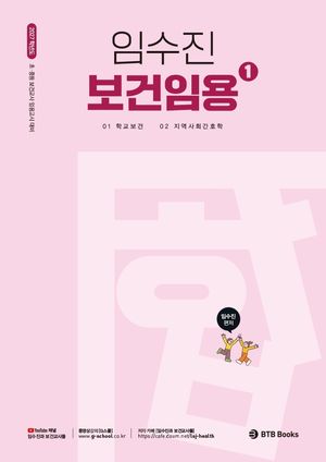 2027 임수진 보건임용 1