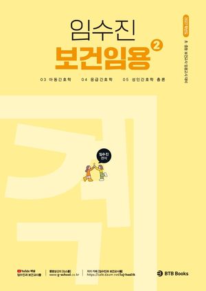 2027 임수진 보건임용 2