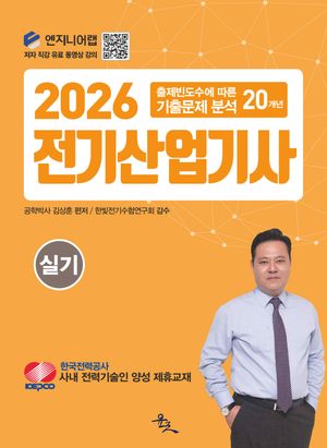 2026 전기산업기사 실기