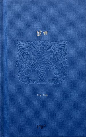 날개
