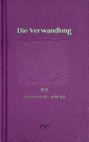변신