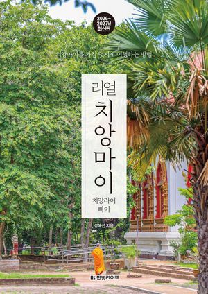 ���� ġ�Ӹ��� 2026~2027: ġ�Ӹ��̸� ���� ������ �����ϴ� ���