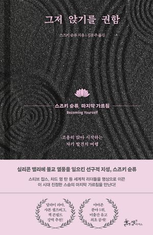 그저 앉기를 권함