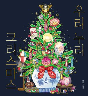 �츮 ���� ũ��������