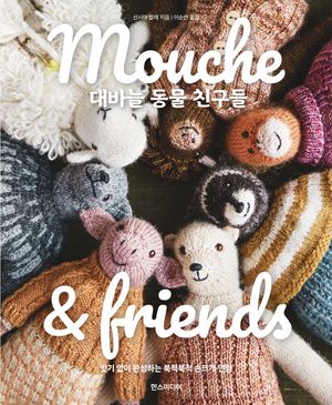 Mouche & friends ٴ  ģ