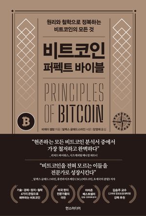 비트코인 퍼펙트 바이블