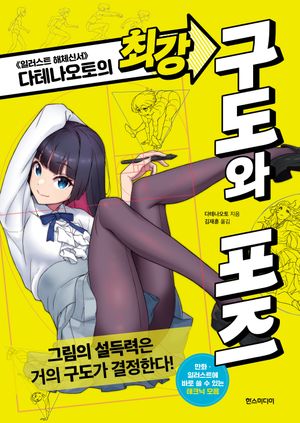 다테나오토의 최강 구도와 포즈