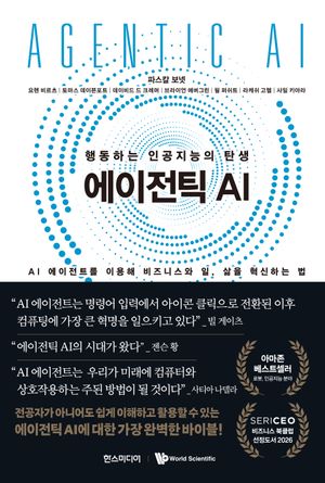 에이전틱 AI