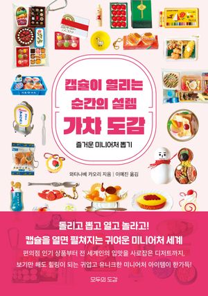가챠 도감