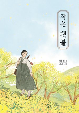 작은 횃불