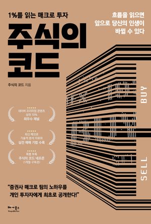 주식의 코드