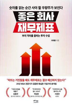 좋은 회사 재무제표
