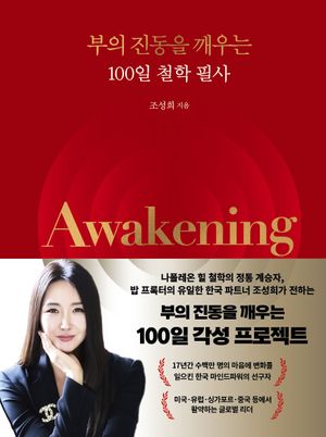 AWAKENING